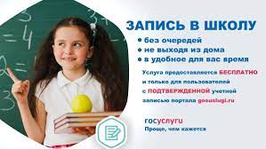 Запись в 1 класс.